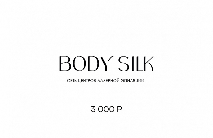 Подарочный сертификат 3000 руб